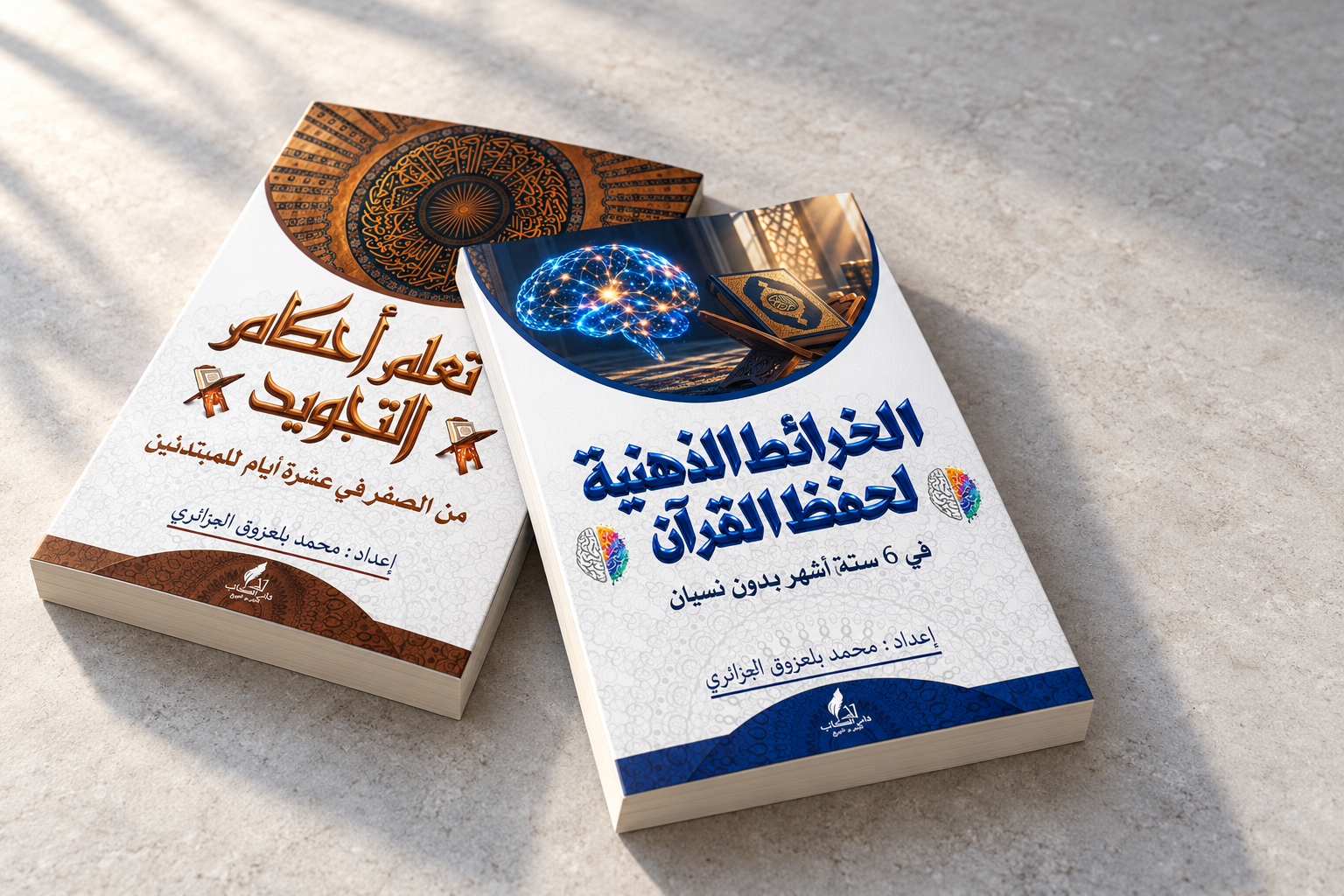 الكتابان في لقطة تصويرية على سطح فاتح